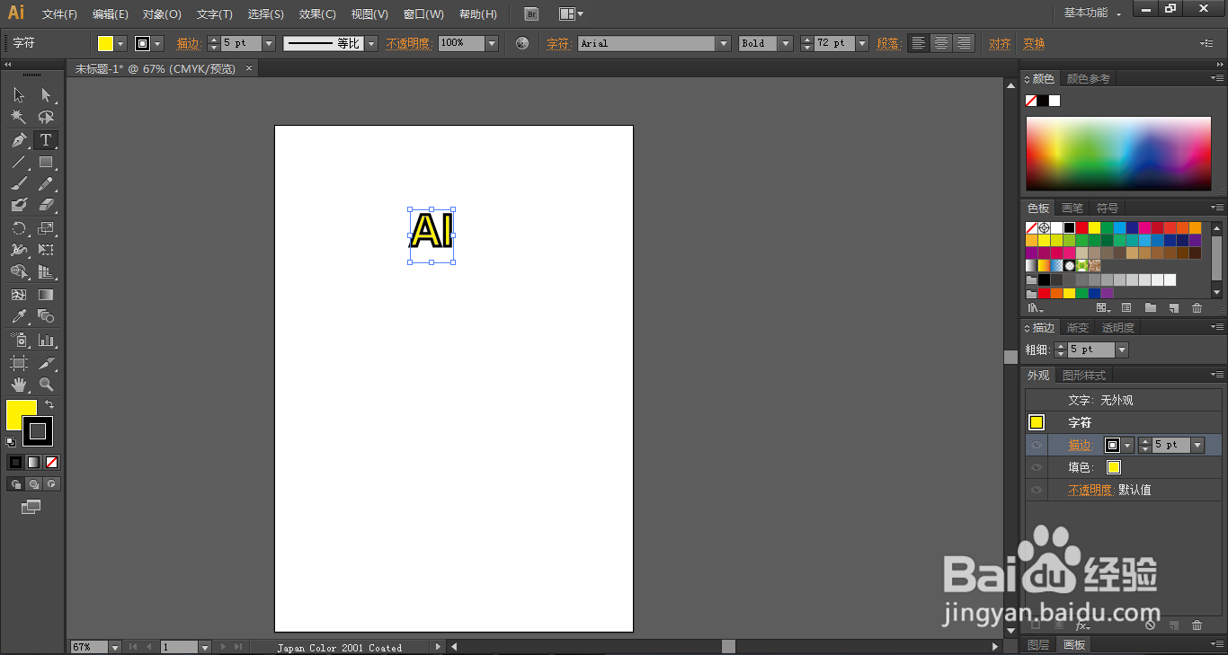 在AI软件中文本的描边处理