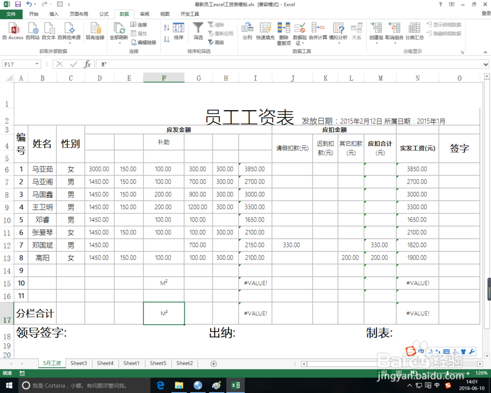 excel中打出平方米的方法