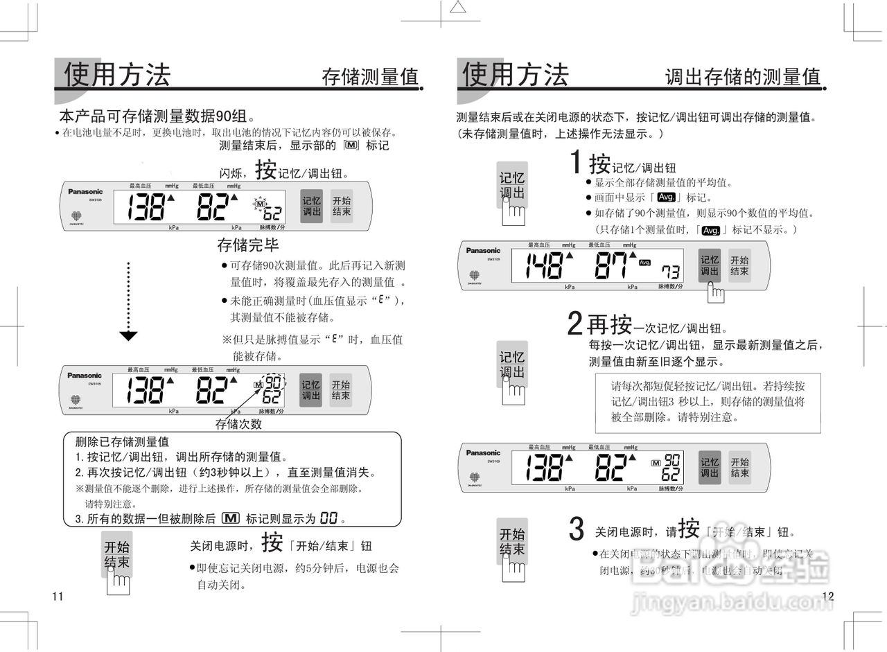 松下EW3109血压计低频理疗仪使用说明书
