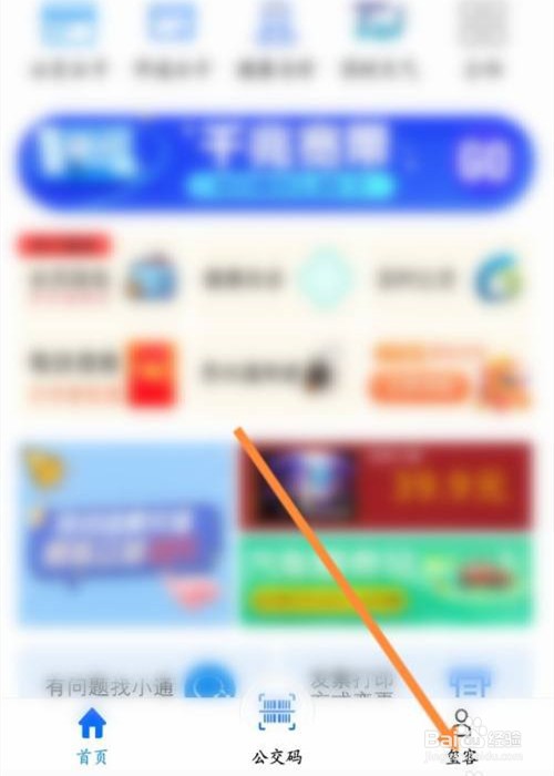 贵州通app怎么提交意见反馈