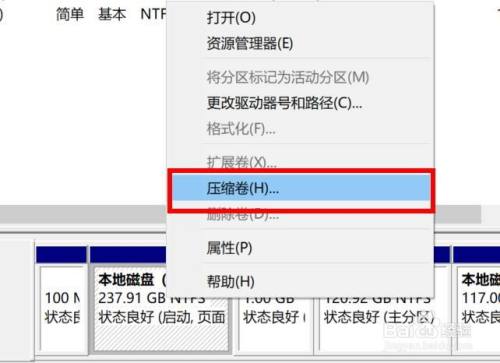 win10怎么进行磁盘压缩后分区 第一篇