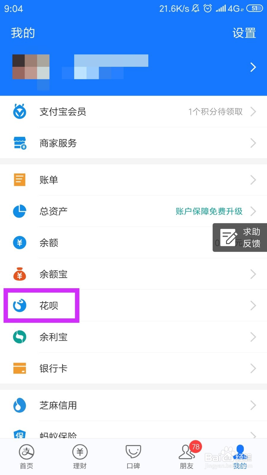 支付宝付款后如何领取系统红包？