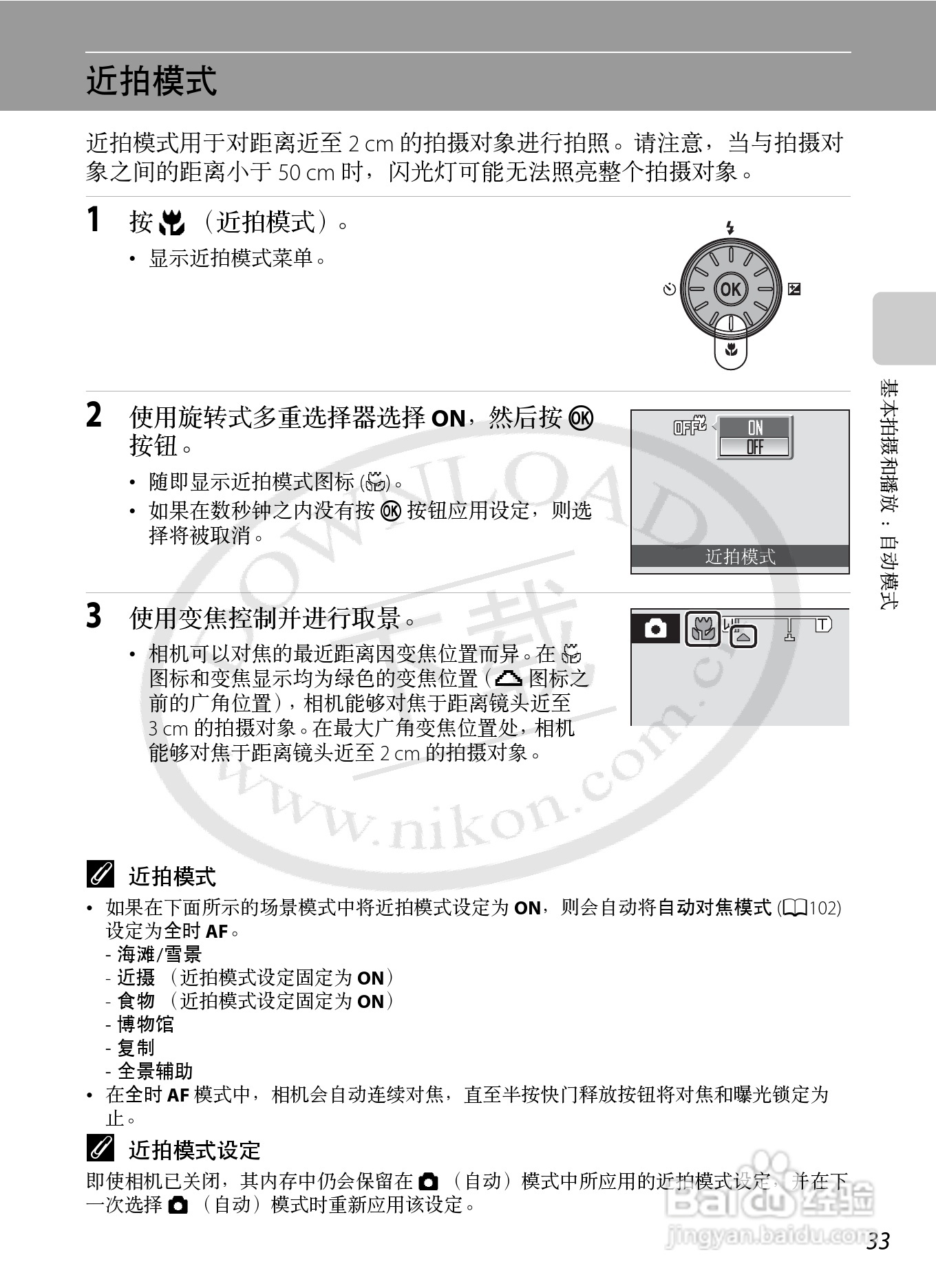 Nikon COOLPIX S620数码相机用户手册:[5]