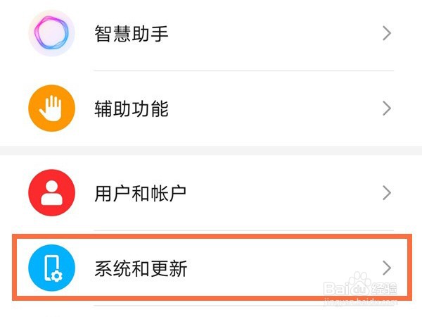 华为mate30如何关闭系统自动更新