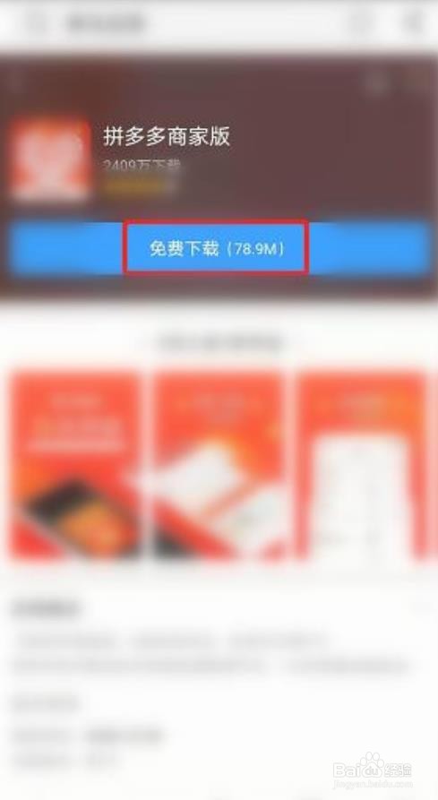 拼多多如何申请免费开店