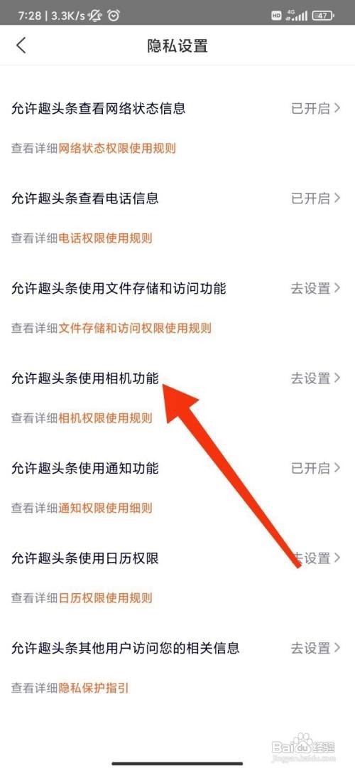 趣头条如何设置不允许使用相机功能