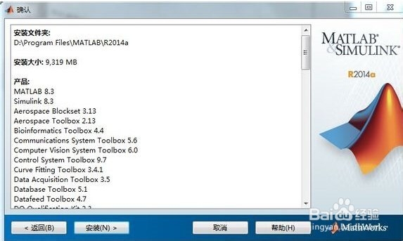MATLAB安装教程
