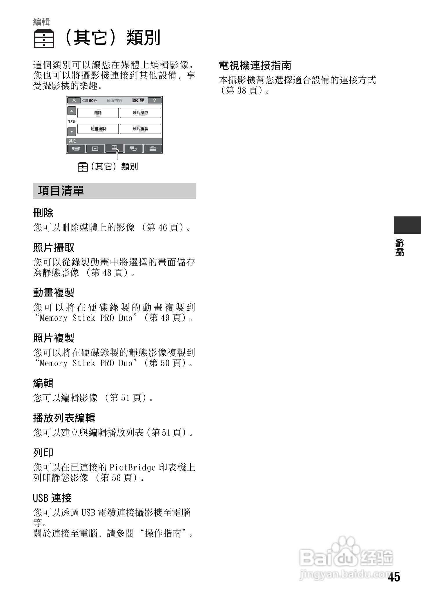 SONY数位HD摄影机HDR-SR10使用手册:[5]