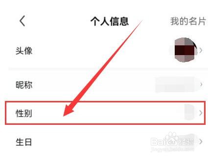 酷狗直播怎样设置自己的性别