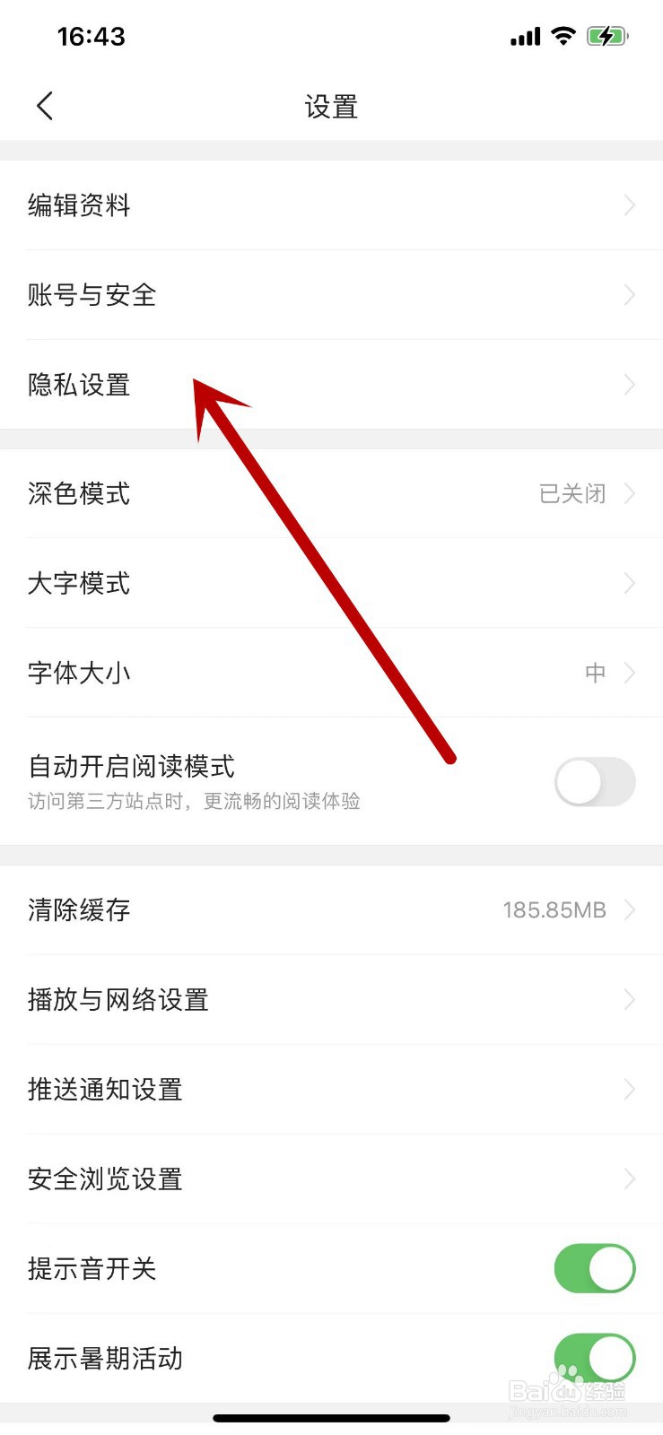 今日头条APP怎么关闭把我推荐给可能认识的人