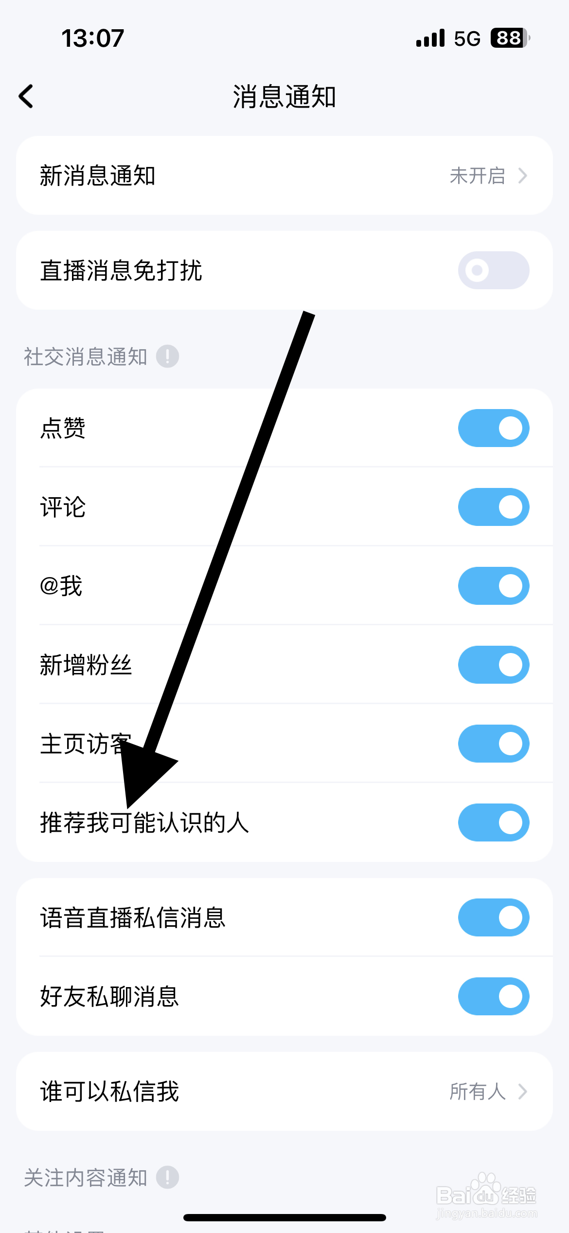 酷狗音乐主页开启推荐我可能认识的人通知