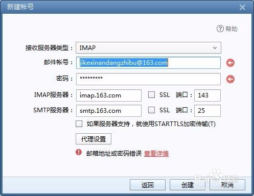 Foxmail如何添加账号和设置自动回复？（图文）