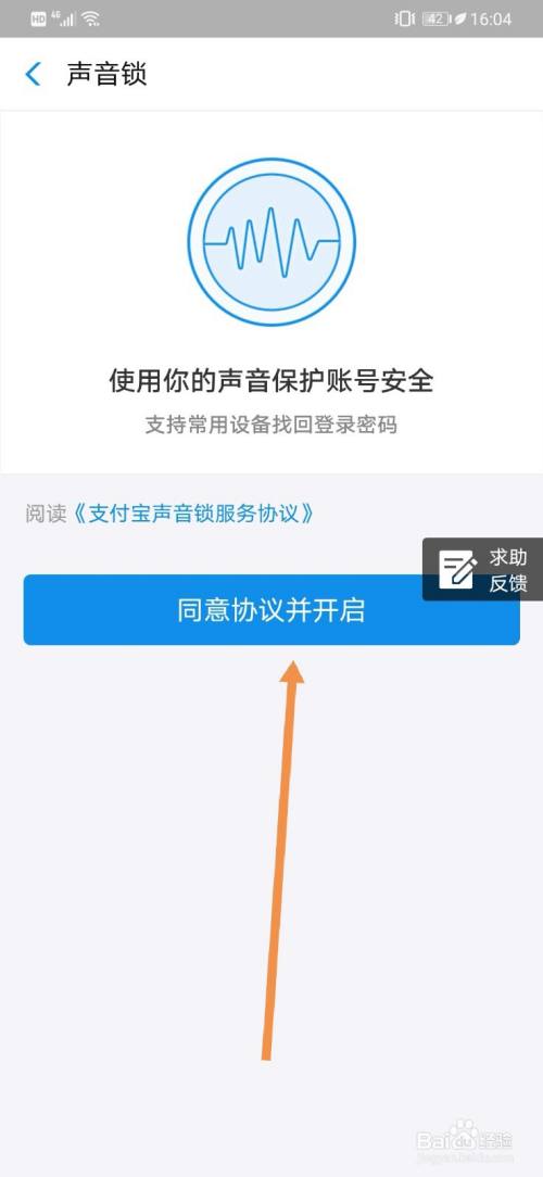 支付宝如何使用自己的声音保护账号安全