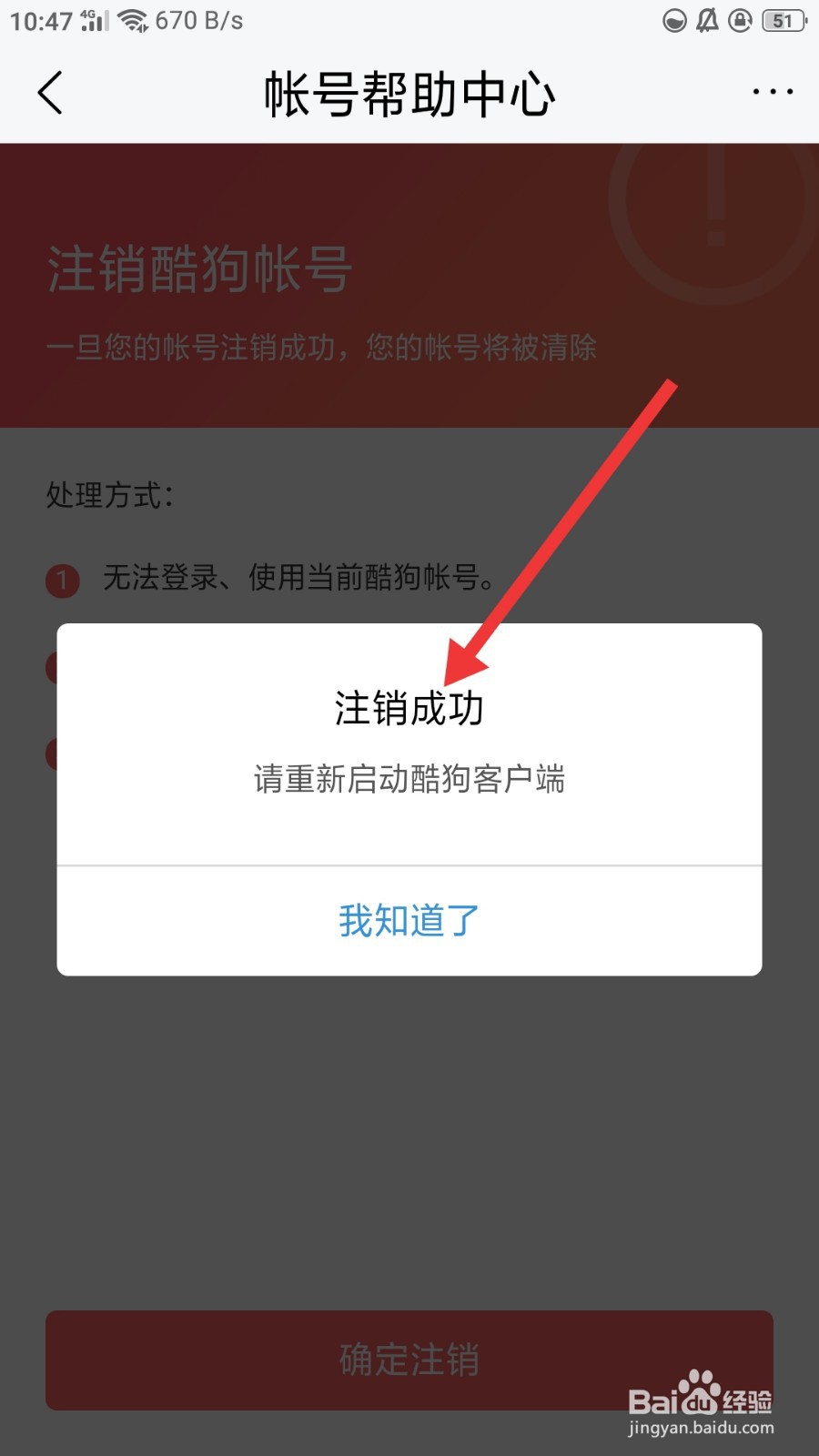 酷狗大字版怎么注销账号