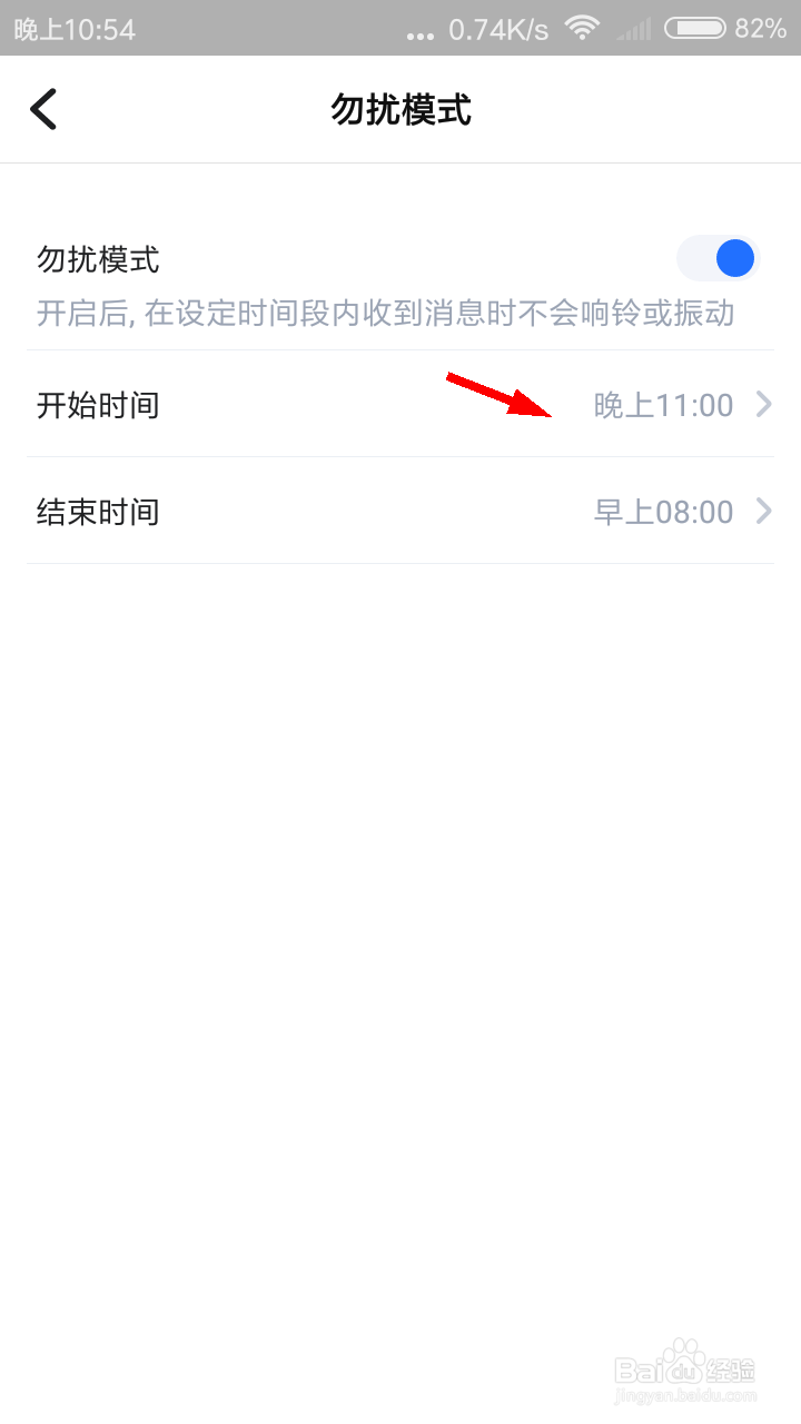 TT语音如何开启勿扰模式?