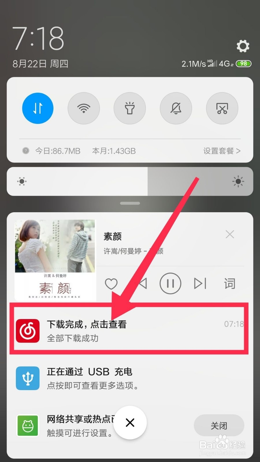 网易云音乐怎么设置铃声