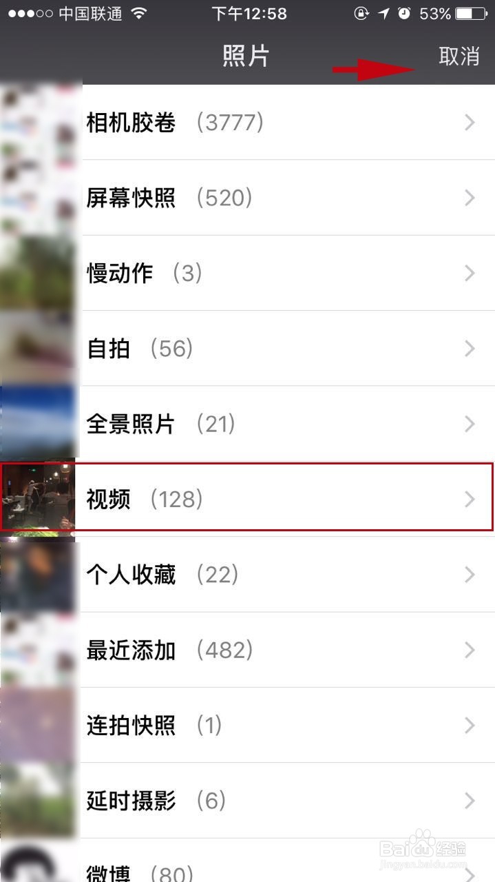 微信朋友圈怎么发相册中的视频