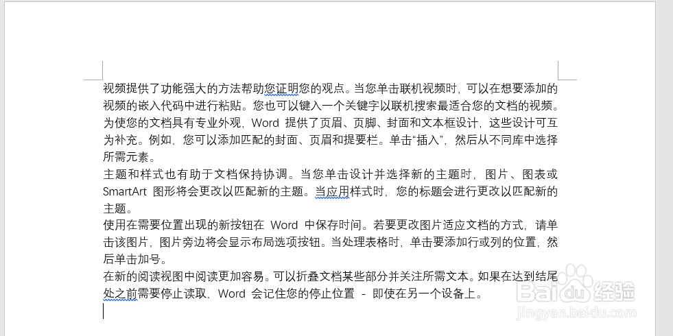 如何将word的纸张方向切换为横向