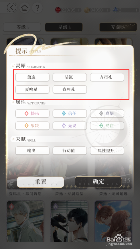 光与夜之恋有多少个男主