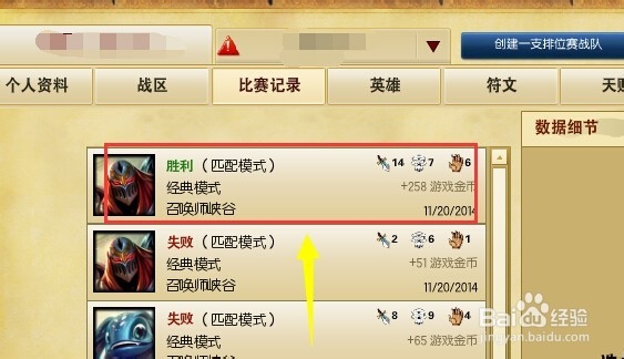 lol如何查询刚刚打完的战绩