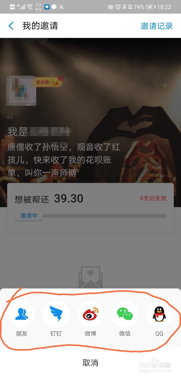 支付宝花呗怎么让好友帮还？