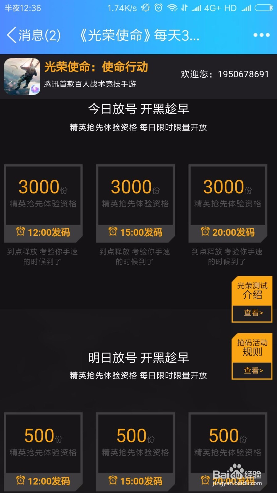 怎样获得《光荣使命:使命行动》手游激活码