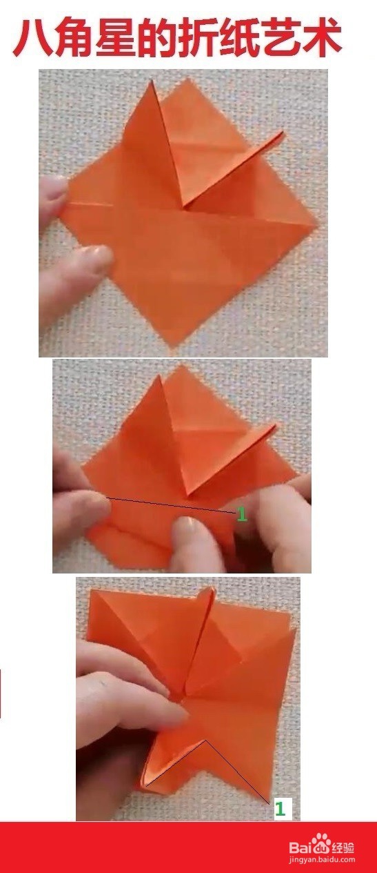 八角形星模型的折纸艺术