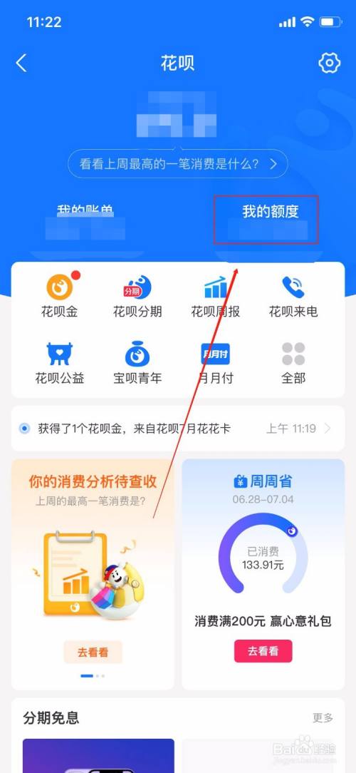 支付宝花呗的额度如何提升