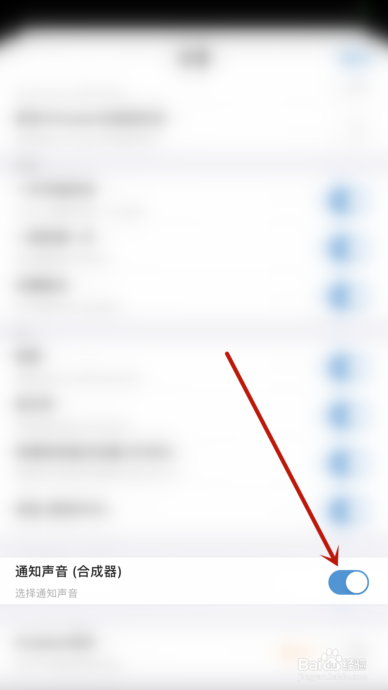 ATracker怎么停用通知声音（合成器）