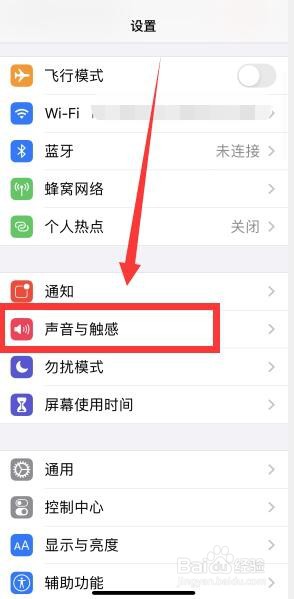 iphone取消按键音的方法
