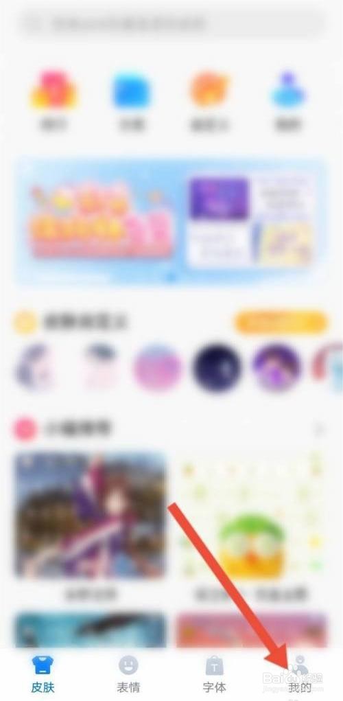 百度输入法如何开启纠错提示功能