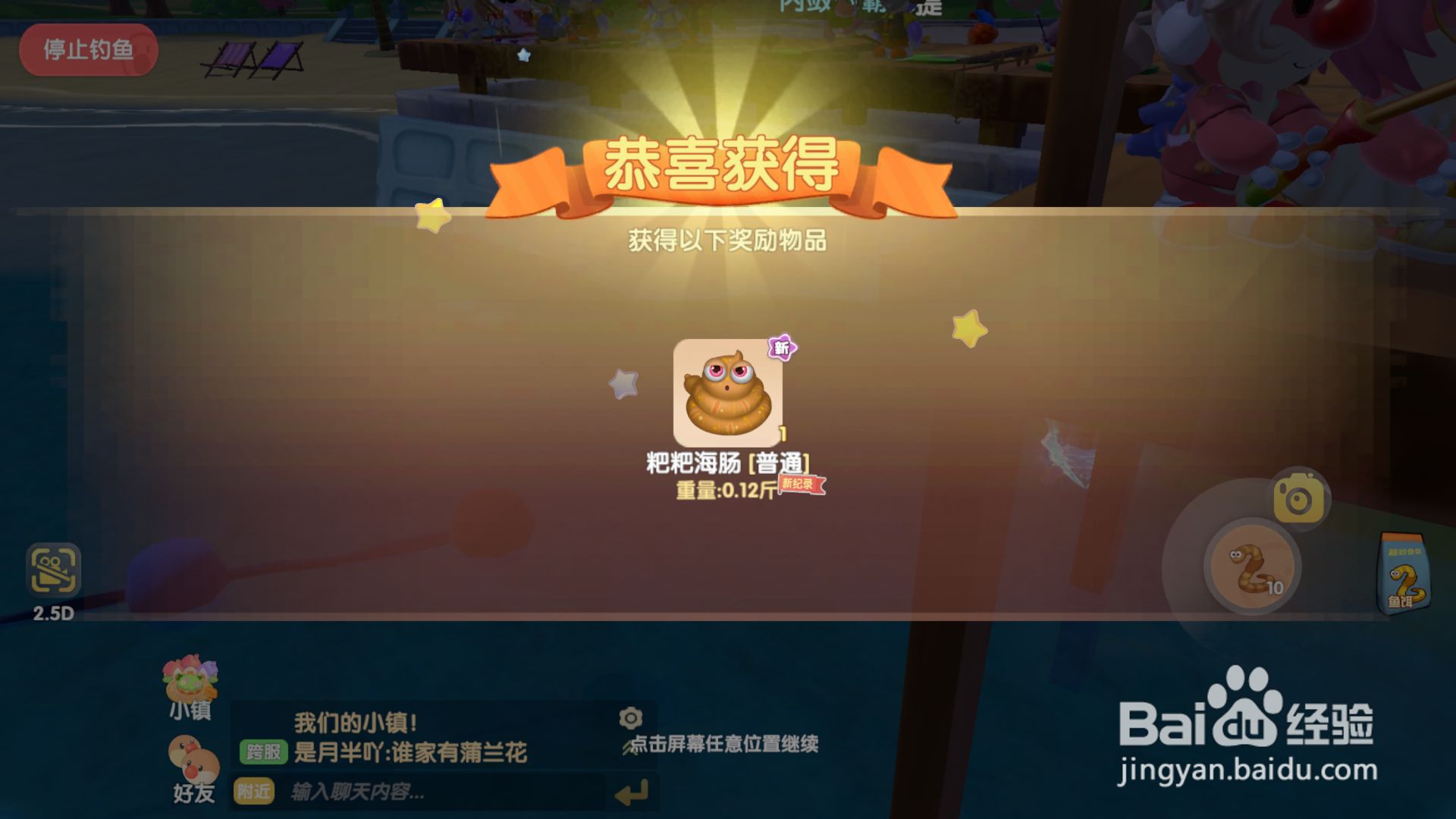 摩尔庄园如何获得粑粑海肠