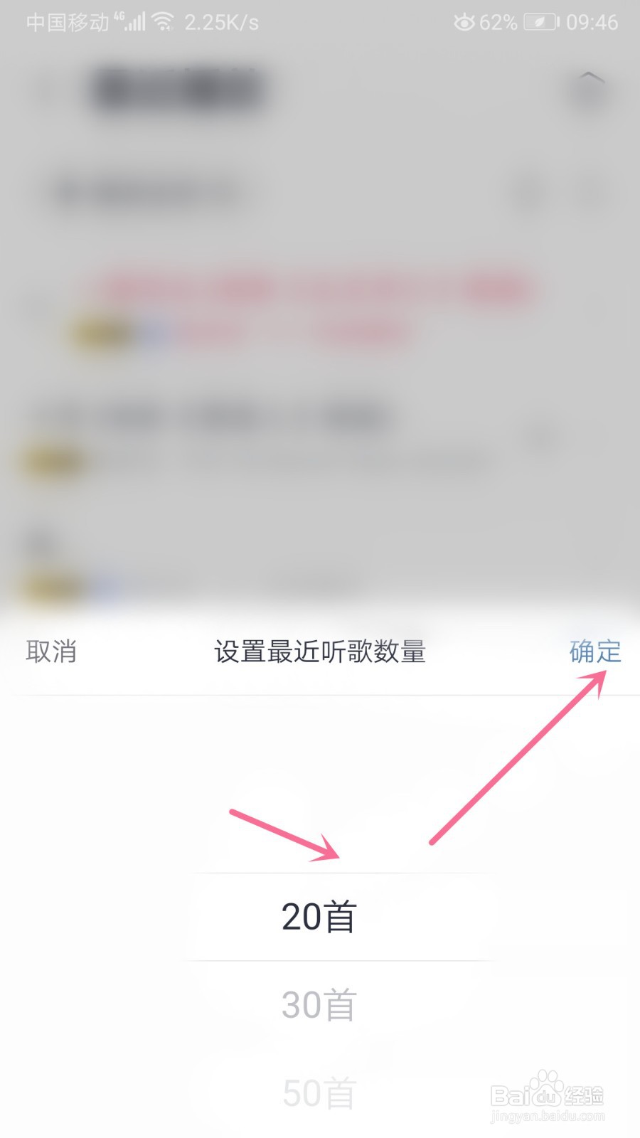 咪咕音乐怎么设置最近听歌数量