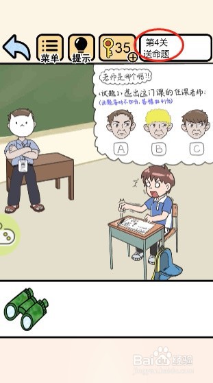 我不要挂科——第四关过关攻略