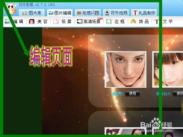 如何用可牛制作动感闪图