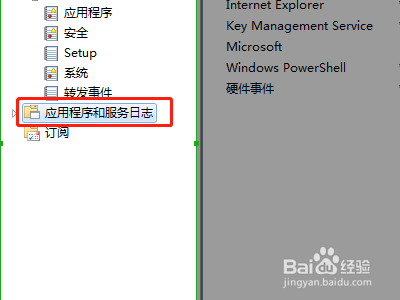 怎么找到应用程序和服务日志