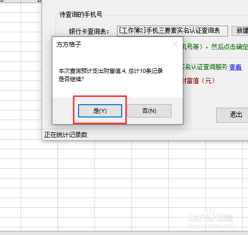 excel如何批量完成手机号码实名认证