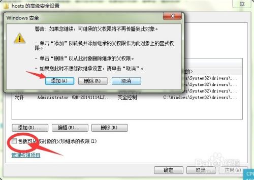 win7系统Hosts文件无法修改和保存怎么解决