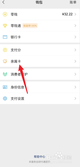 微信怎么设置亲属卡