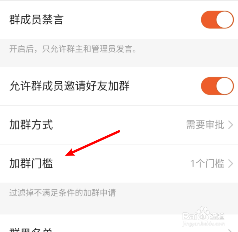 快手群怎么设置不允许互赞用户申请入群