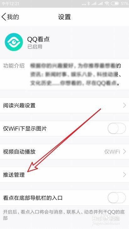 手机QQ怎么样屏蔽看点关注的推送消息