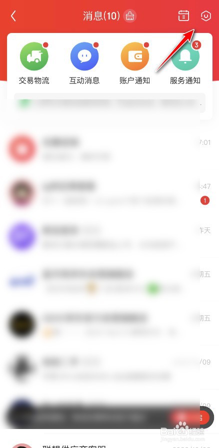 京东消息震动怎么打开