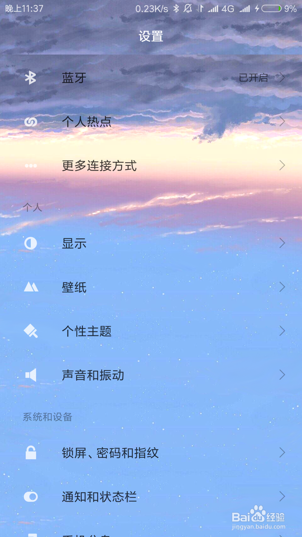 红米note3如何改变屏幕色调
