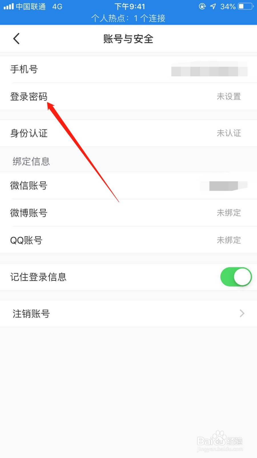 小红书怎么设置登录密码