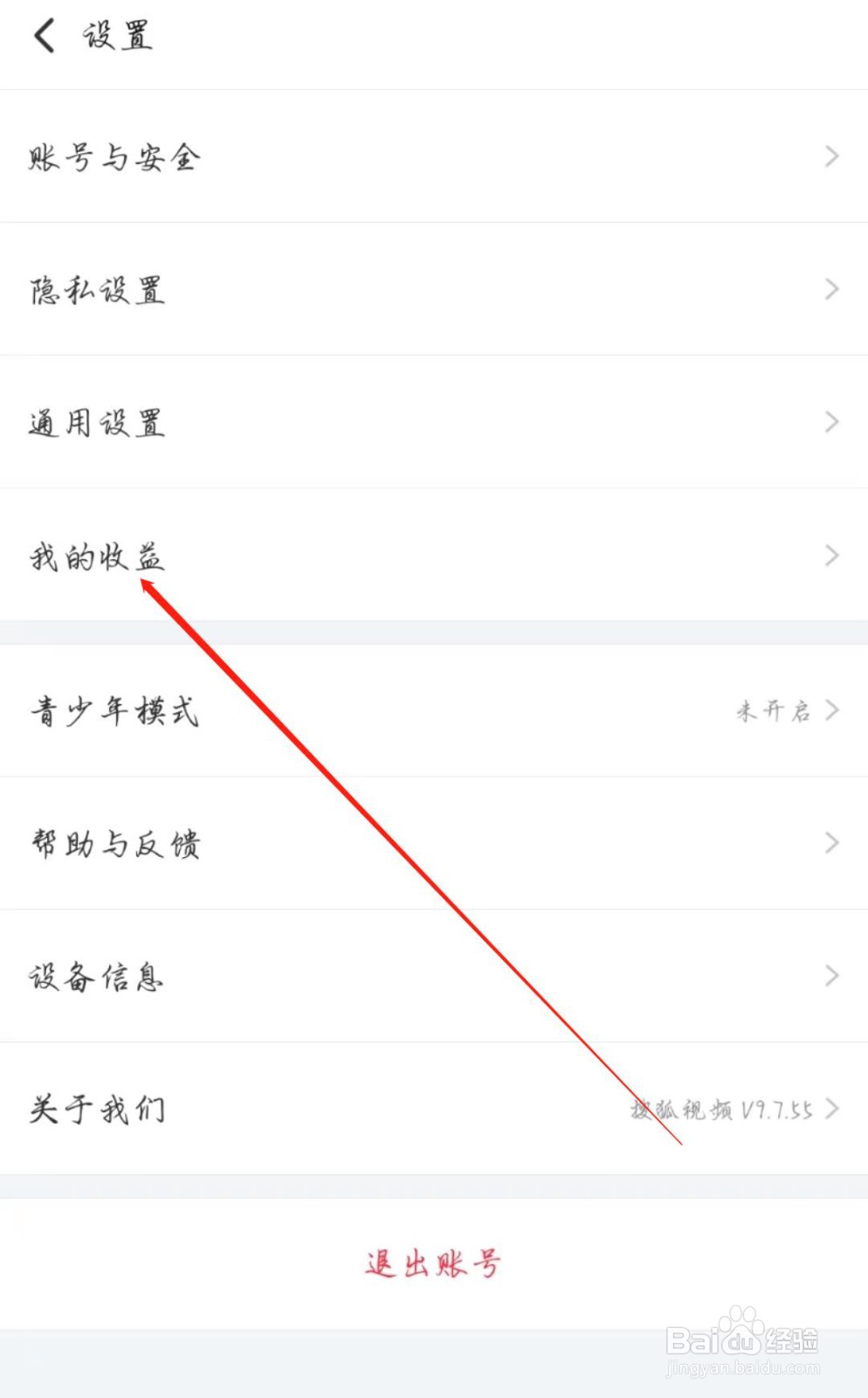 搜狐视频在哪查看我的收益