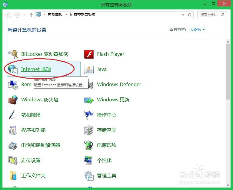 Windows（Win8）上网代理设置教程
