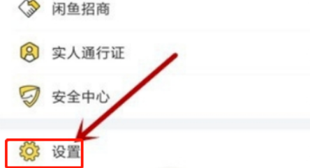 怎么更改闲鱼网上的用户名称