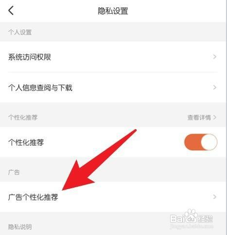 腾讯动漫如何操作才能关闭个性化广告