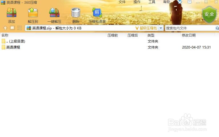 360压缩工具如何设置生成一个超级压缩包