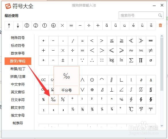 怎样快速的插入千分之一符号